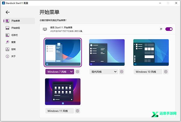 start11中文免激活版