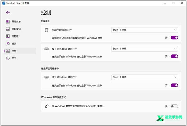 start11中文免激活版