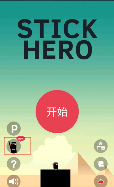 英雄难过棍子关游戏