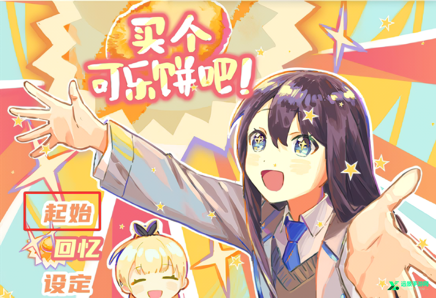 买个可乐饼吧手机版