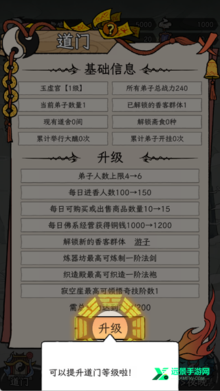 了不起的道门内置菜单版