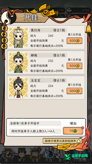 了不起的道门内置菜单版