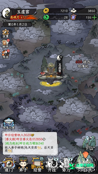 了不起的道门内置菜单版