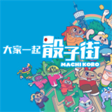 大家一起骰子街安卓版