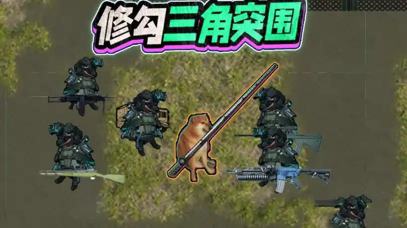 玩家自制三角洲游戏