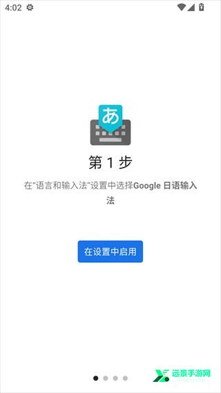 谷歌日语输入法安卓版