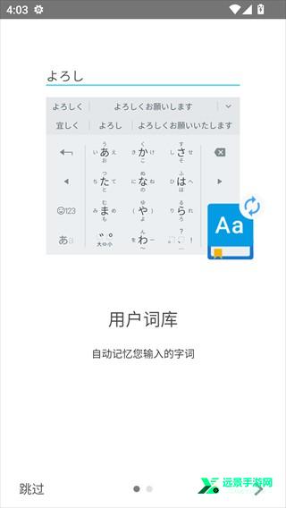 谷歌日语输入法安卓版