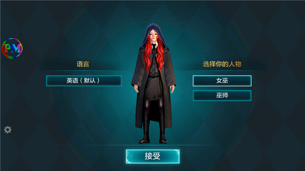 哈利波特霍格沃茨之谜手游版