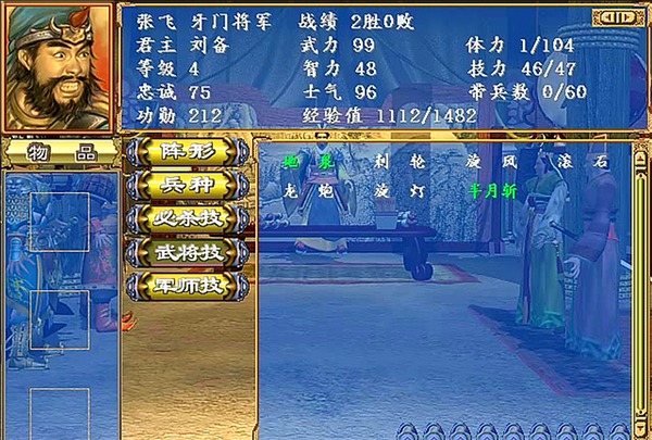 三国群英传3安卓版