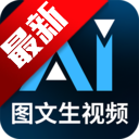 AI图文生视频