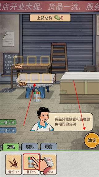 校门口文具店游戏