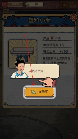 校门口文具店游戏