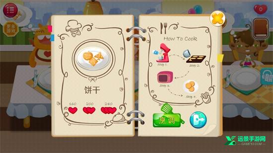 糖糖餐厅免费解锁版