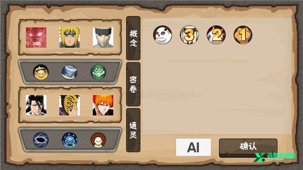 概念纷争全人物版