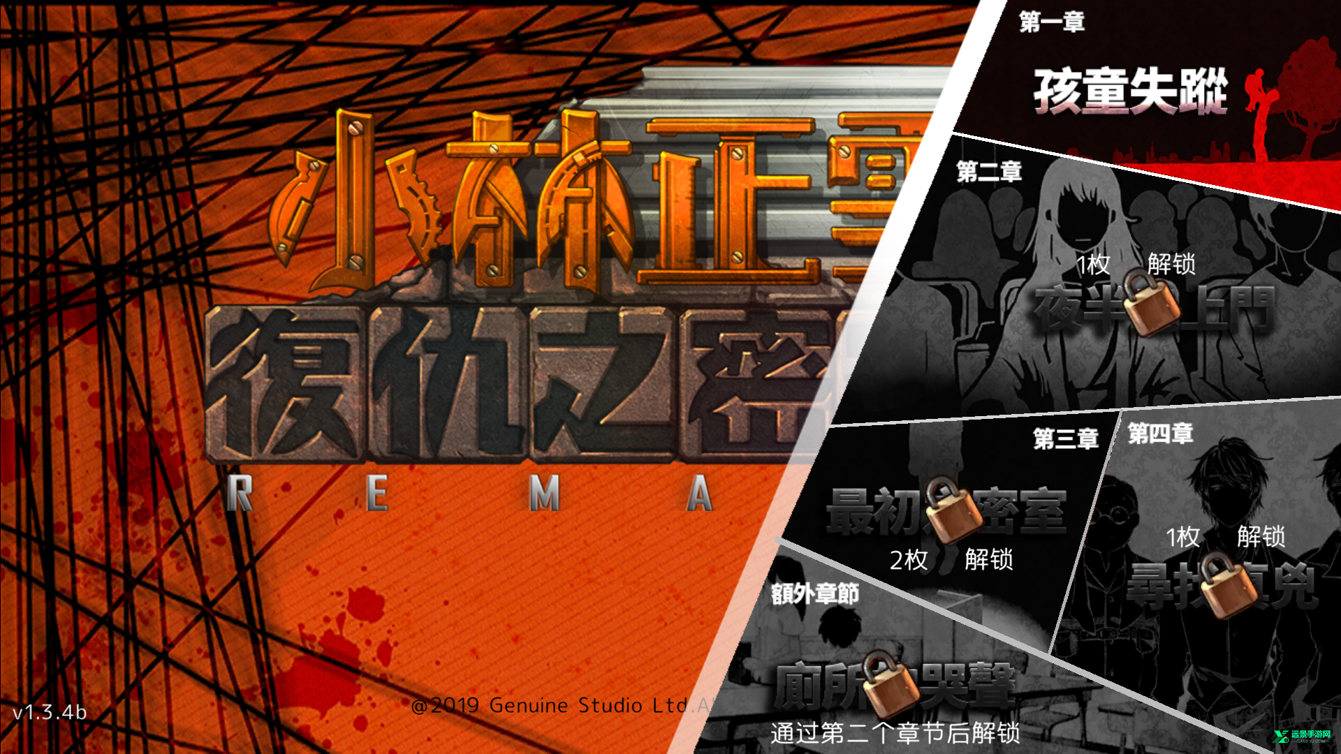 小林正雪复仇之密室重制版