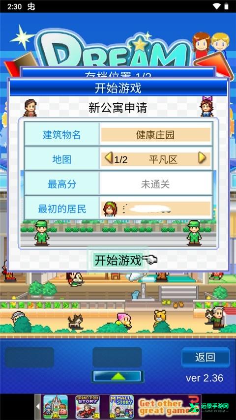 住宅梦物语2内置作弊菜单