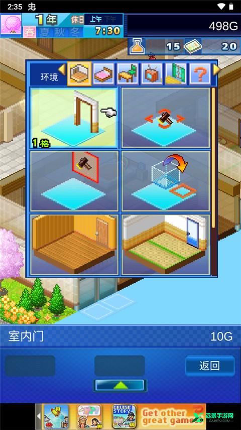 住宅梦物语2内置作弊菜单