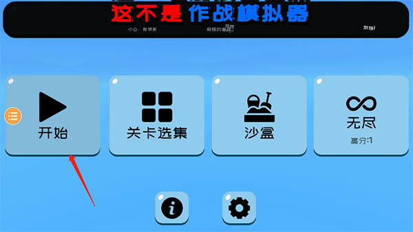 趣味大战模拟器官方正版