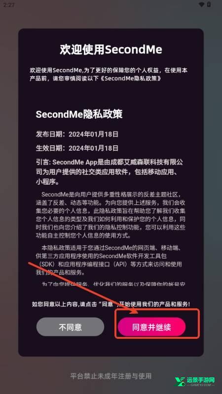 secondme官方正版
