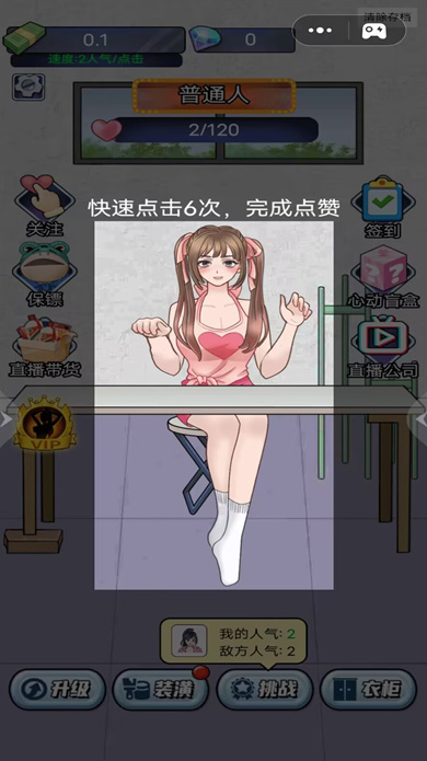 网络主播模拟器手机版