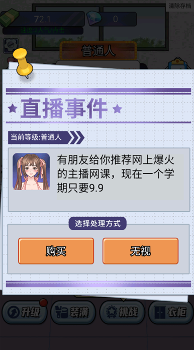 网络主播模拟器手机版