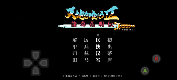 吞食天地2重置手机版