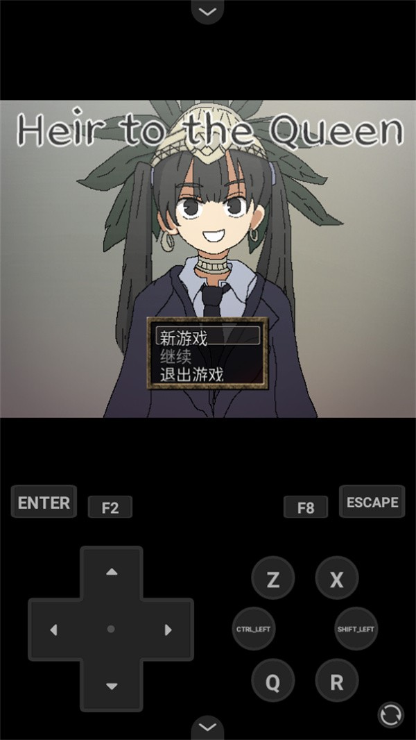 女王的继承者游戏