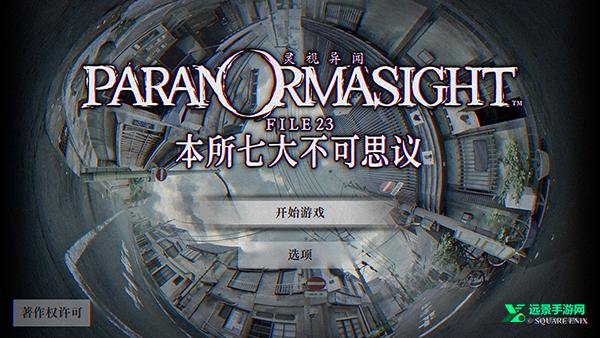 本所七大不可思议中文版