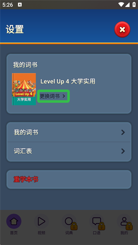 傻瓜英语app官方版