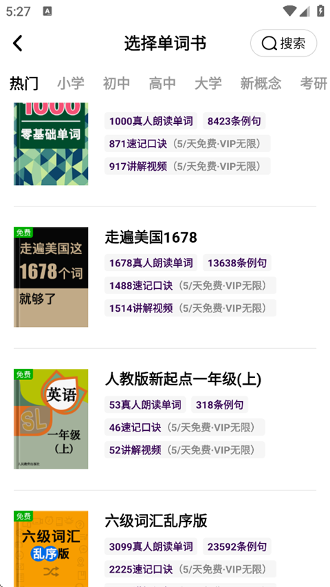 傻瓜英语app官方版