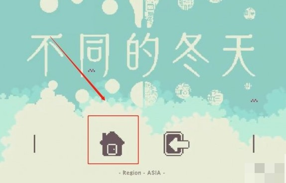 不同的冬天手机版