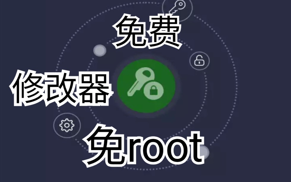 开挂免root框架