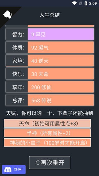 人生重开模拟器正版