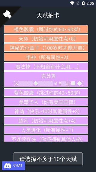 人生重开模拟器正版