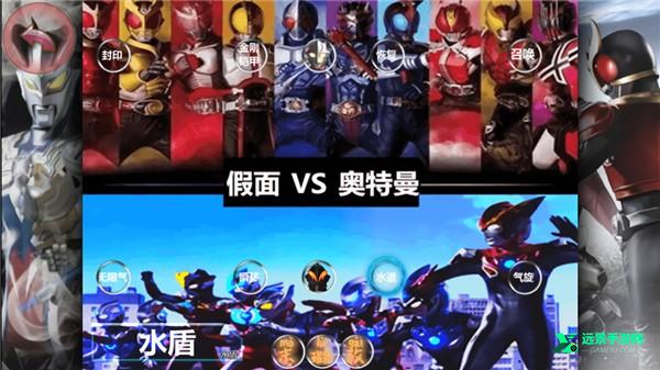 mugen奥特曼vs假面骑士