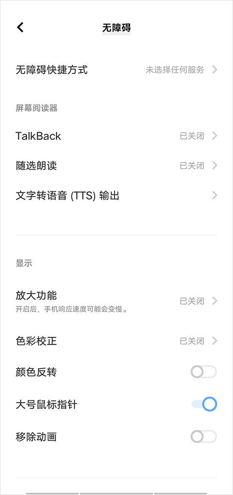Android无障碍套件