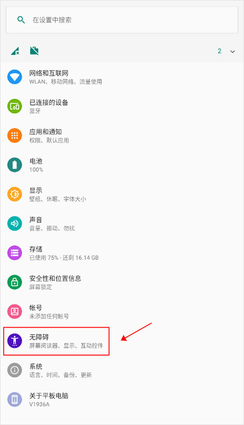 Android无障碍套件