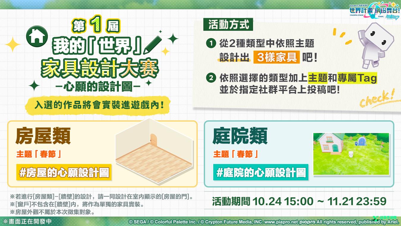 pjsk世界计划台服