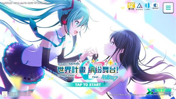 pjsk世界计划台服