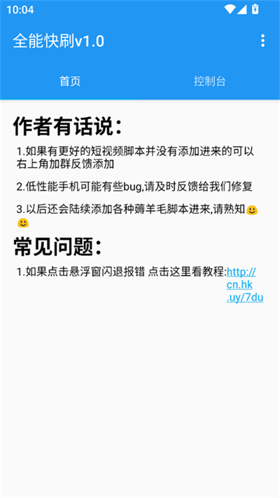 全能快刷安卓版