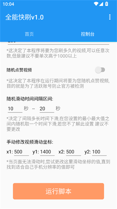 全能快刷安卓版