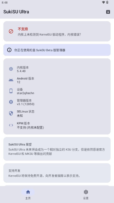 SukiSUUltra官方版