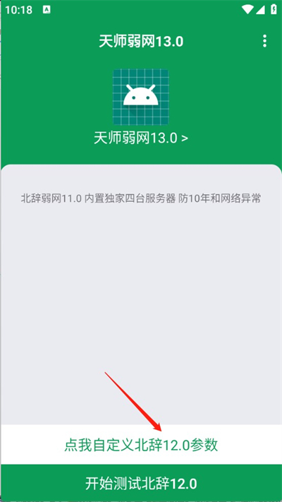 天师弱网官方版
