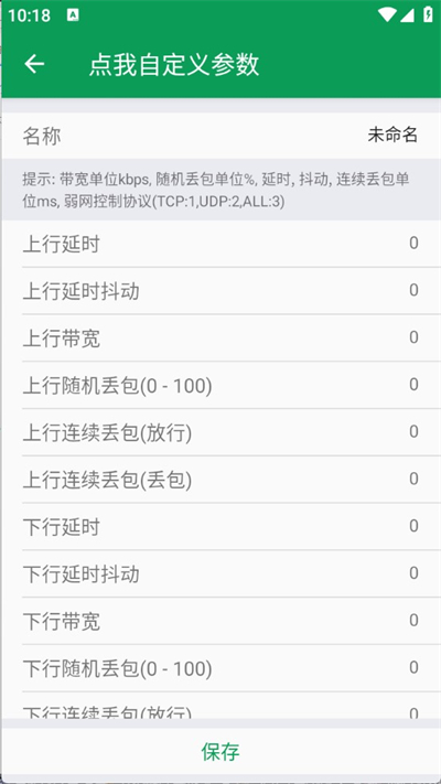 天师弱网官方版