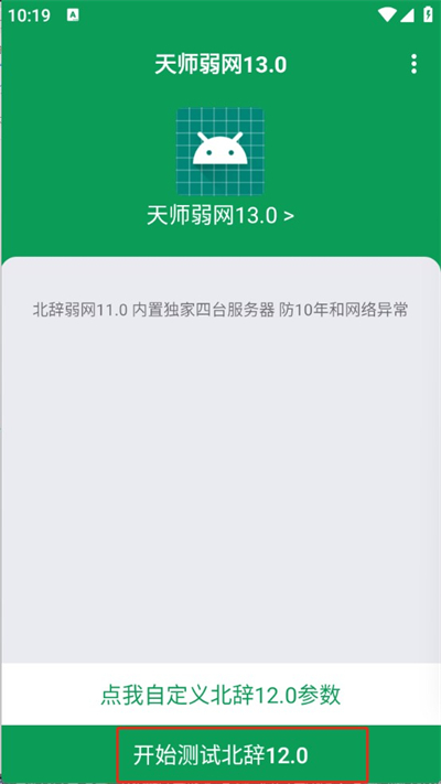 天师弱网官方版