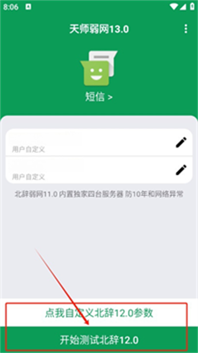 天师弱网官方版