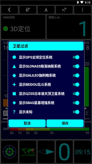 GPS Test Plus中文版