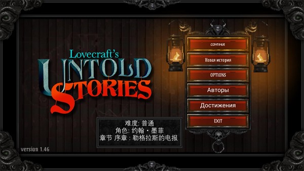 克苏鲁异闻录汉化版