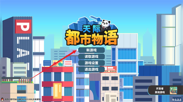 天际都市物语安卓版