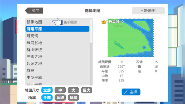天际都市物语安卓版